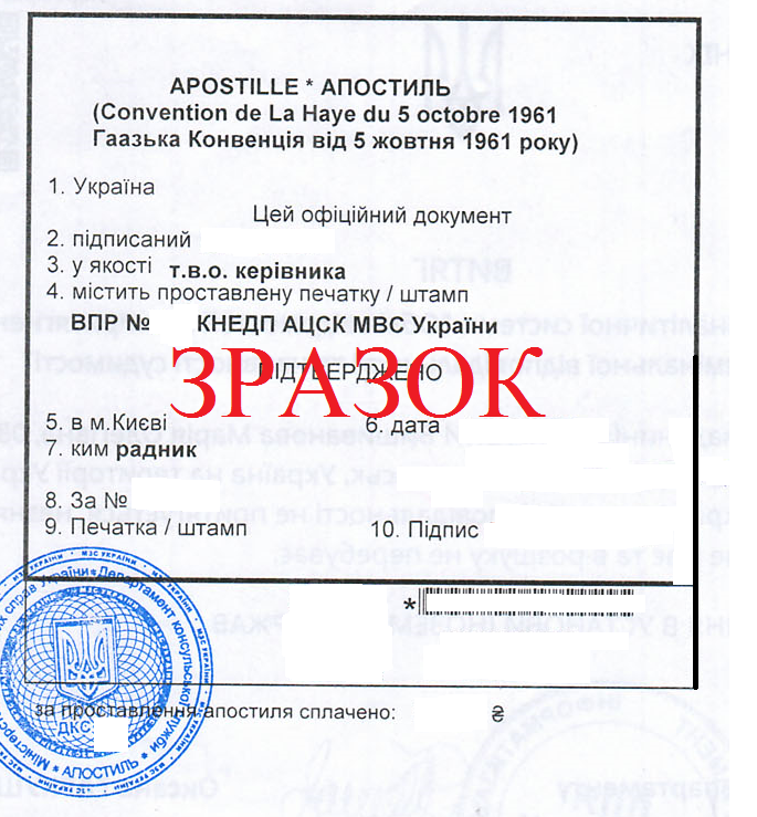Зразок апостилю МОН